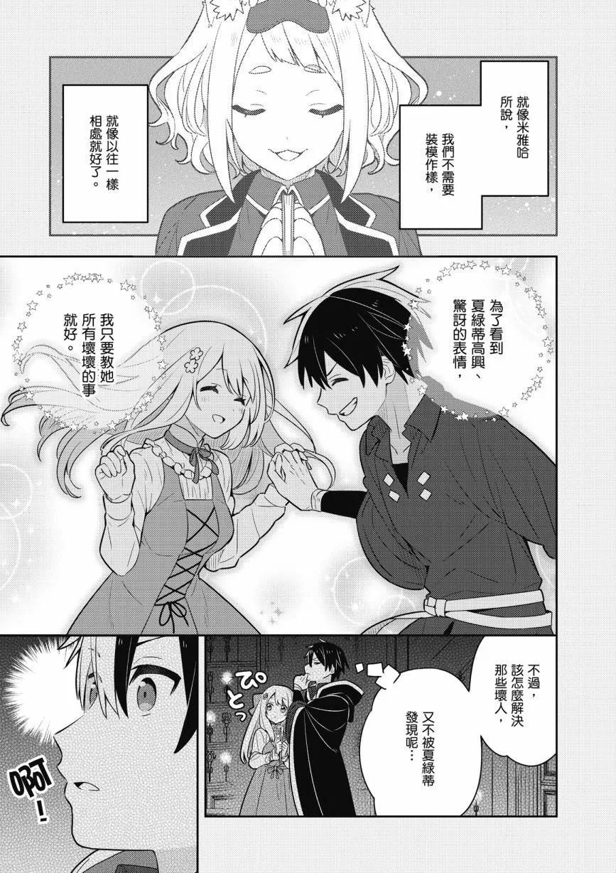 撿到被退婚大小姐的我，教會她做壞壞的事 - 第06卷(2/4) - 1