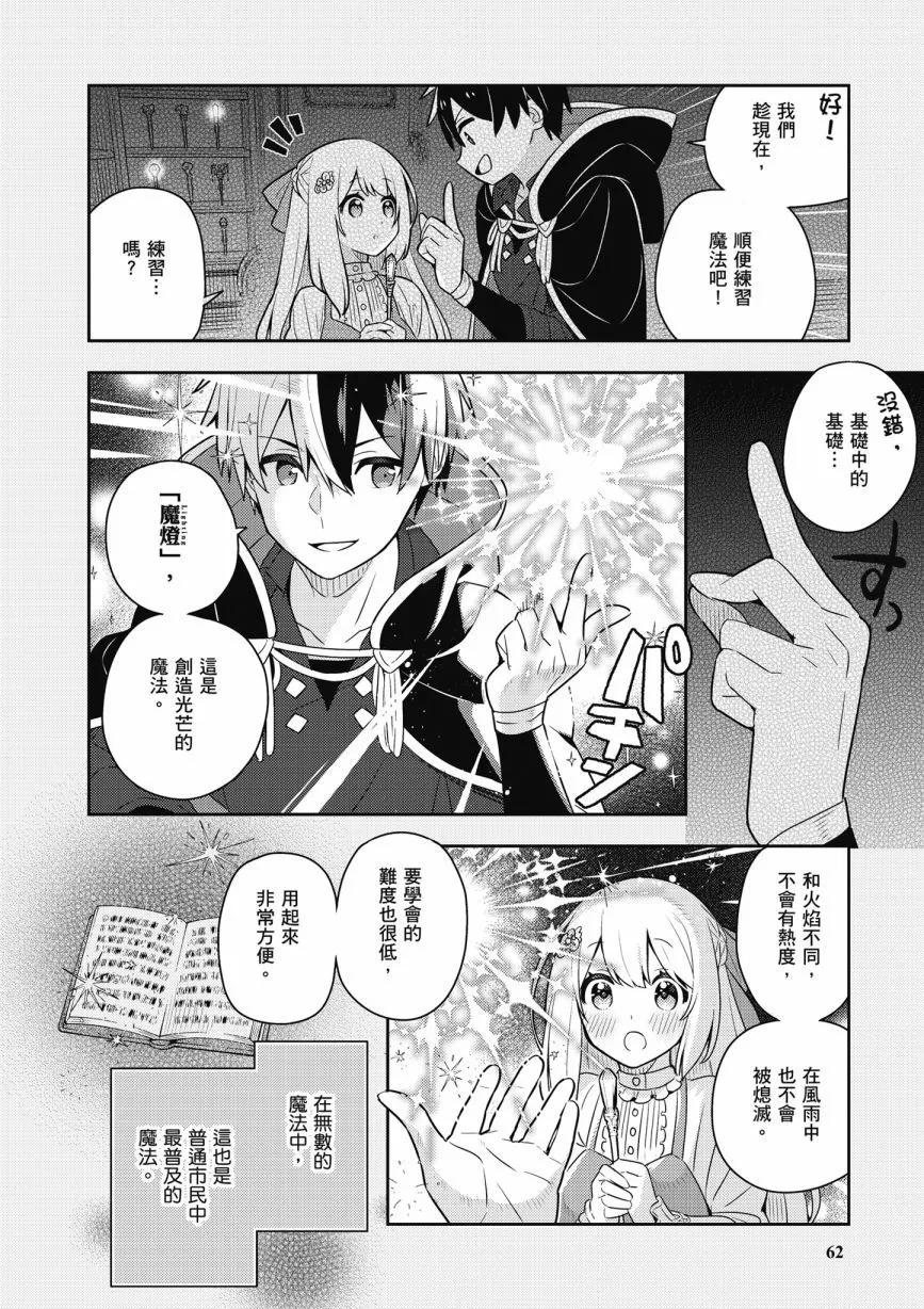 撿到被退婚大小姐的我，教會她做壞壞的事 - 第06卷(2/4) - 2