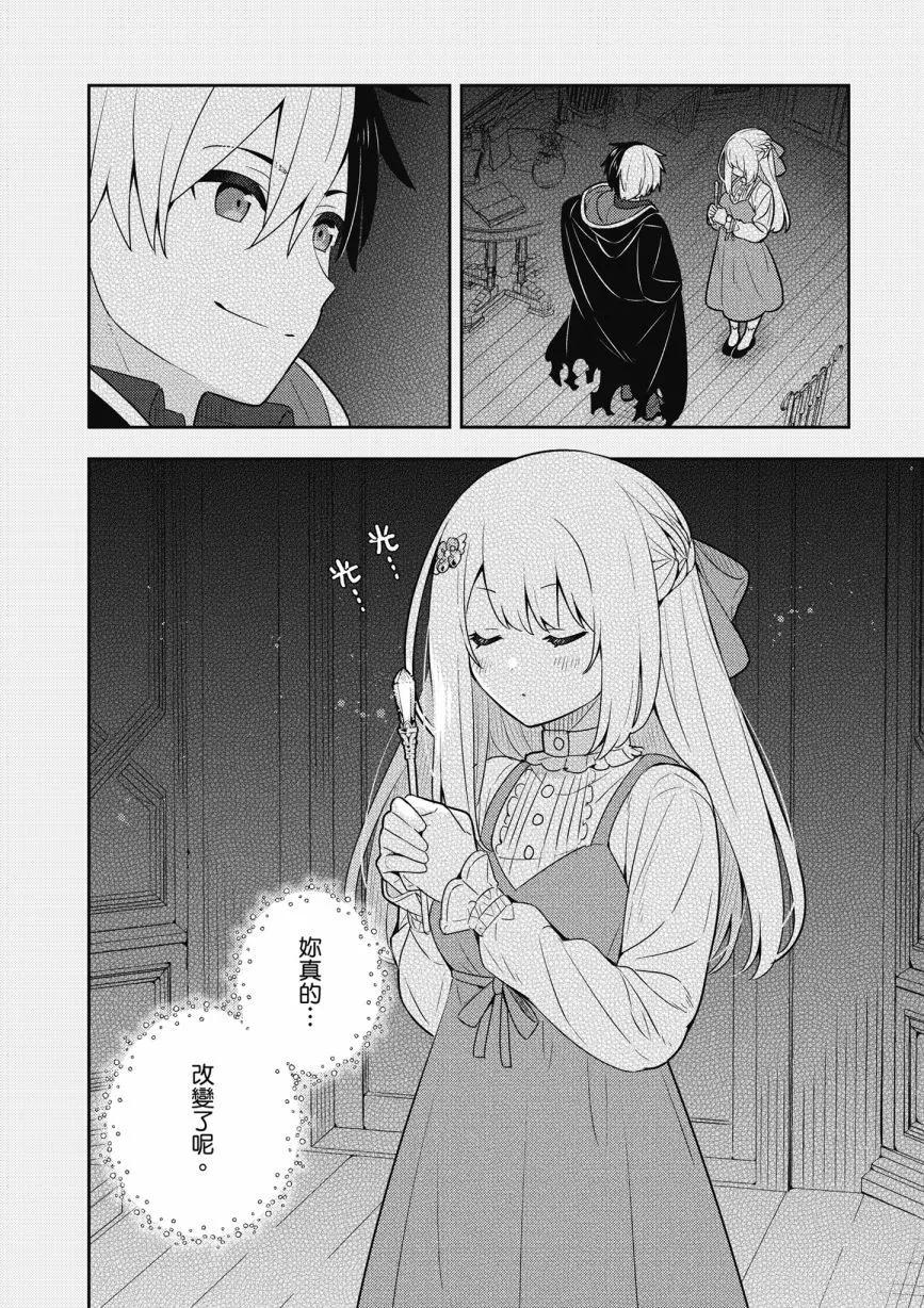 撿到被退婚大小姐的我，教會她做壞壞的事 - 第06卷(2/4) - 4