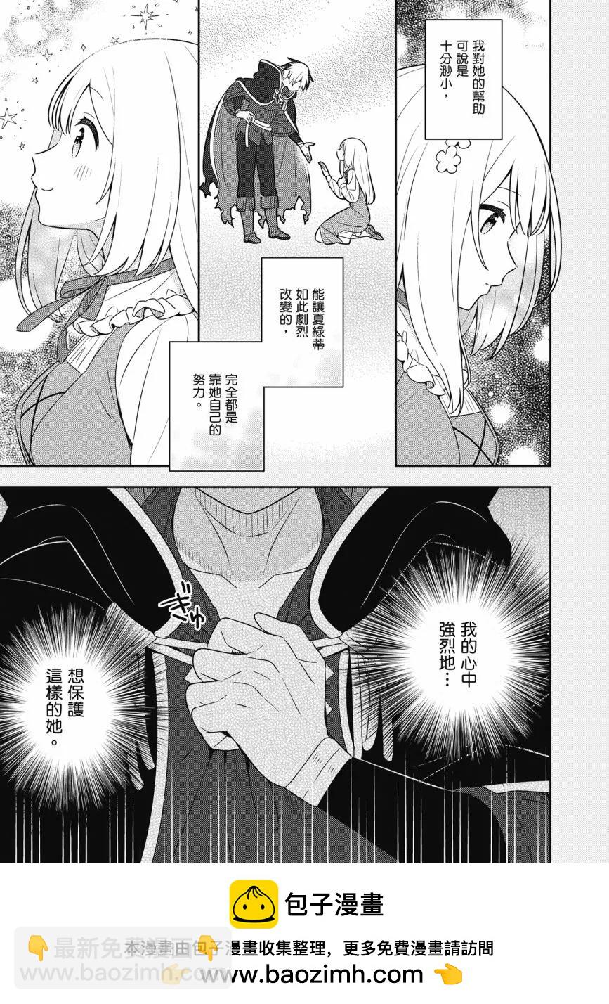 撿到被退婚大小姐的我，教會她做壞壞的事 - 第06卷(2/4) - 5