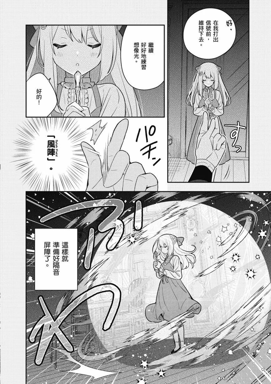 撿到被退婚大小姐的我，教會她做壞壞的事 - 第06卷(2/4) - 6