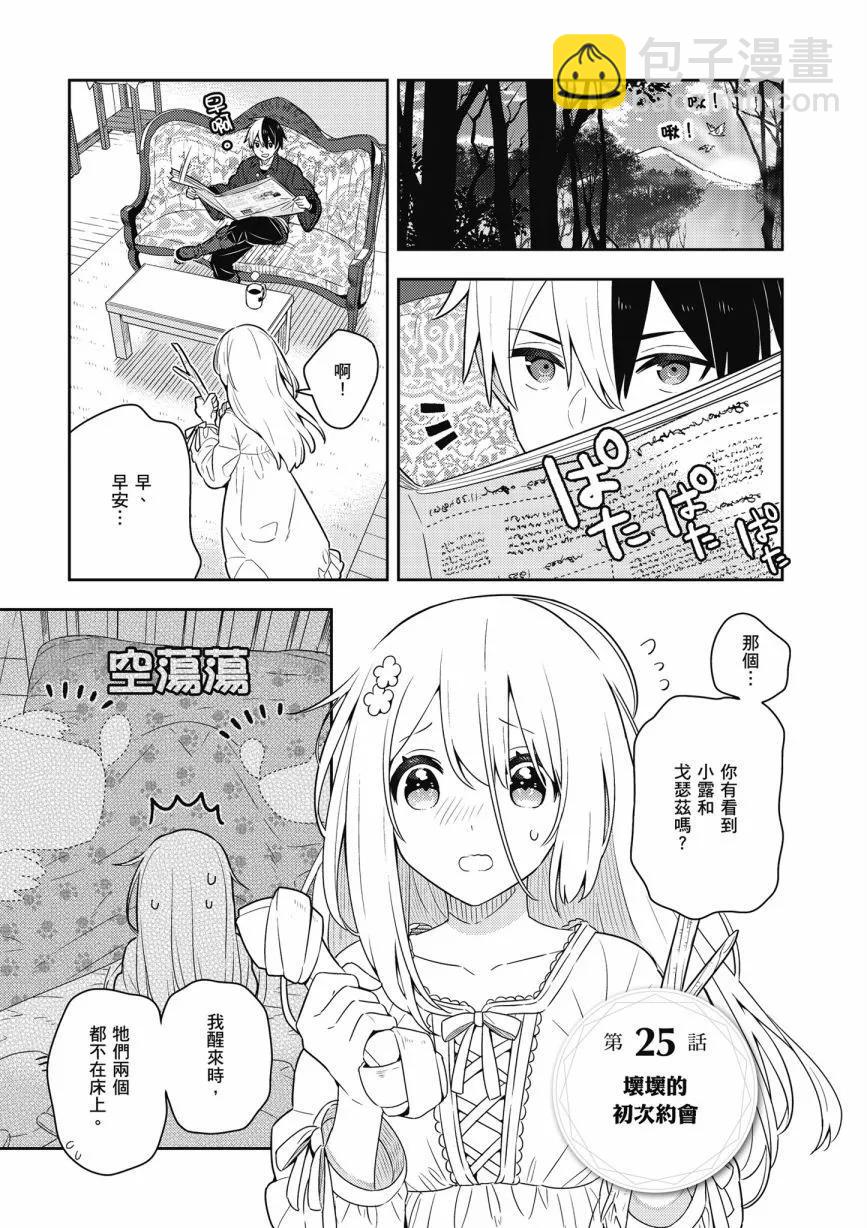 撿到被退婚大小姐的我，教會她做壞壞的事 - 第06卷(1/4) - 7