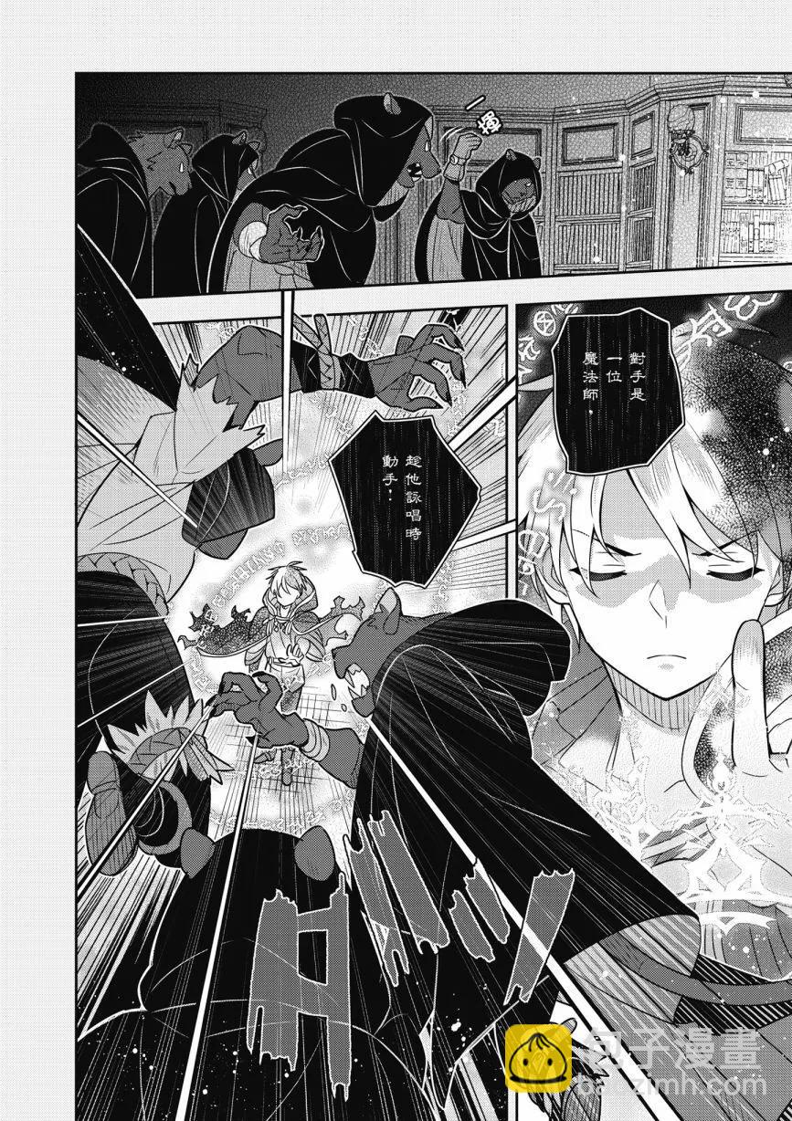 撿到被退婚大小姐的我，教會她做壞壞的事 - 第06卷(2/4) - 8