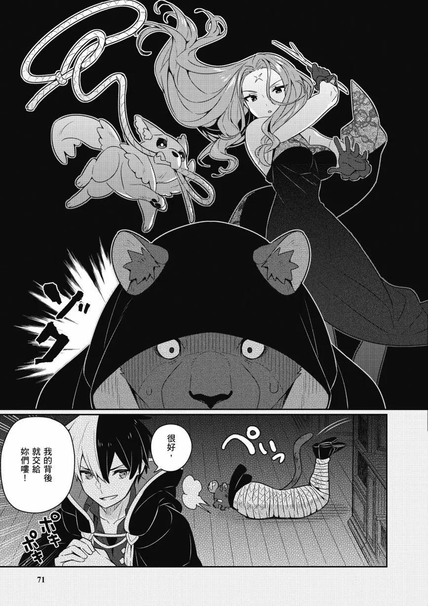 撿到被退婚大小姐的我，教會她做壞壞的事 - 第06卷(2/4) - 3