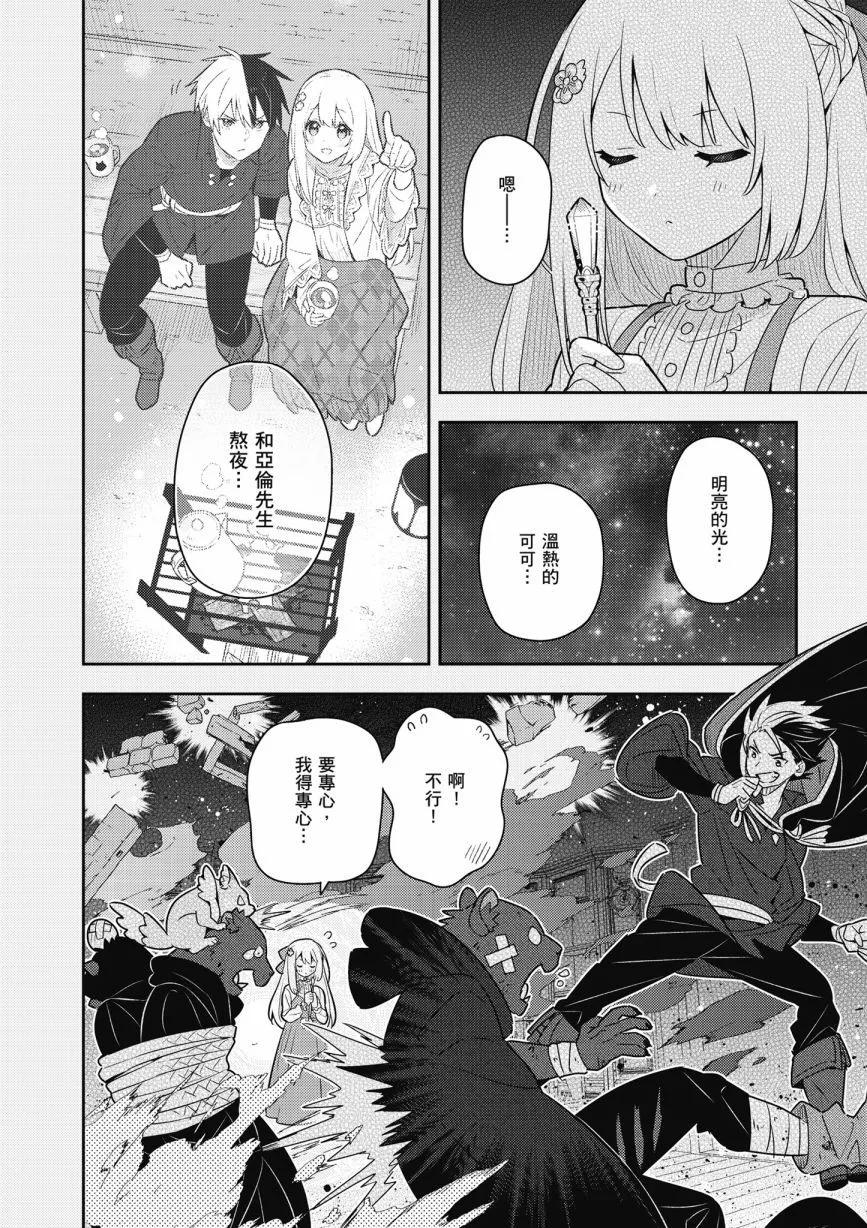 撿到被退婚大小姐的我，教會她做壞壞的事 - 第06卷(2/4) - 4