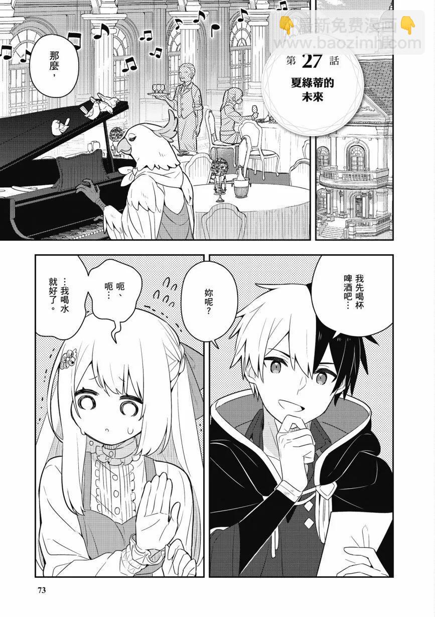 撿到被退婚大小姐的我，教會她做壞壞的事 - 第06卷(2/4) - 5