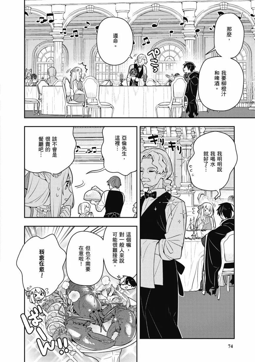 撿到被退婚大小姐的我，教會她做壞壞的事 - 第06卷(2/4) - 6