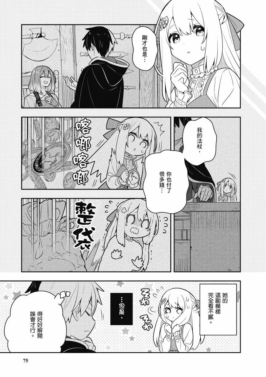 撿到被退婚大小姐的我，教會她做壞壞的事 - 第06卷(2/4) - 7