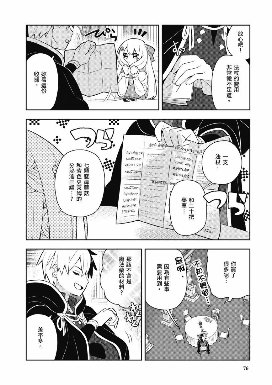 撿到被退婚大小姐的我，教會她做壞壞的事 - 第06卷(2/4) - 8