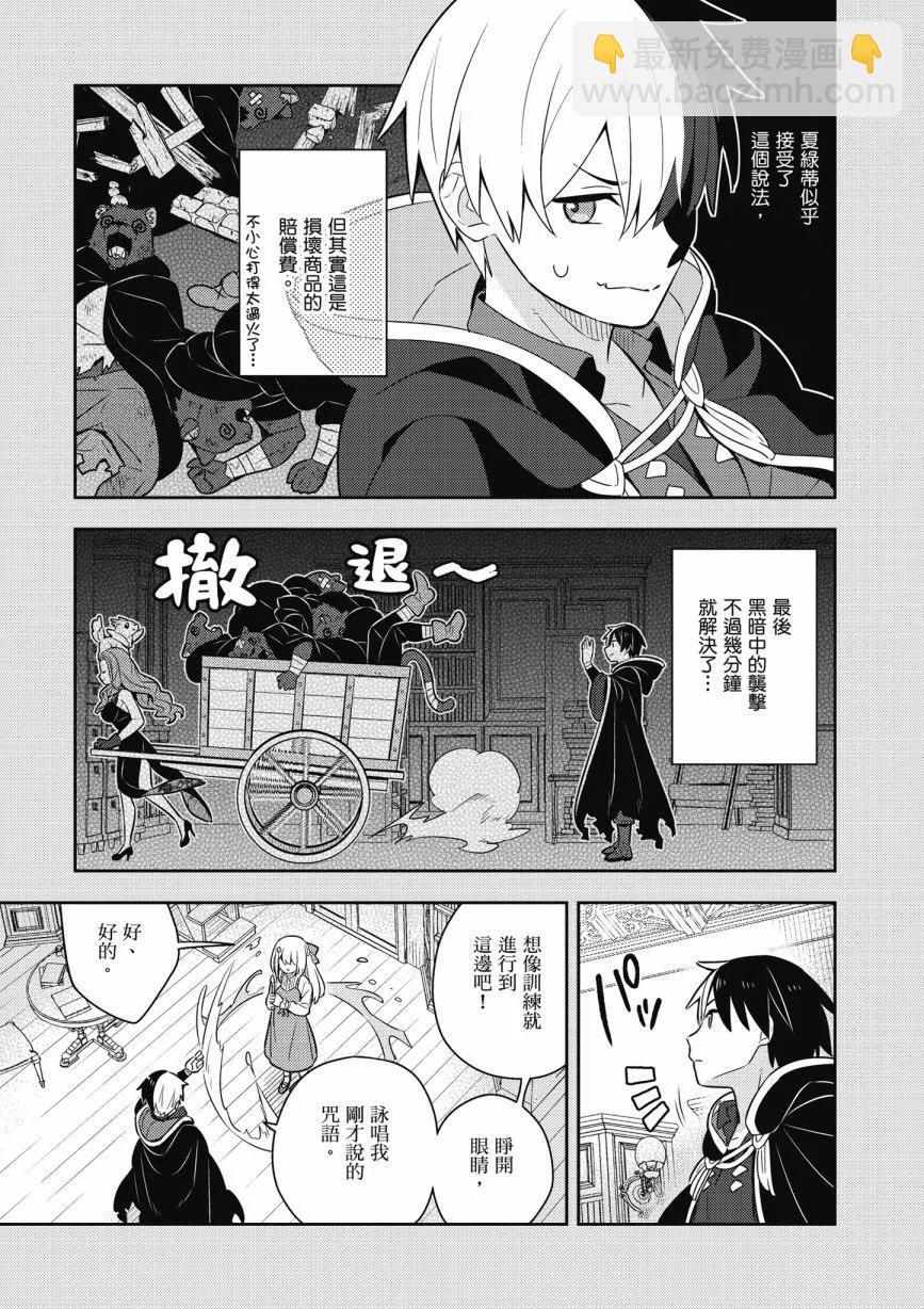 撿到被退婚大小姐的我，教會她做壞壞的事 - 第06卷(2/4) - 1