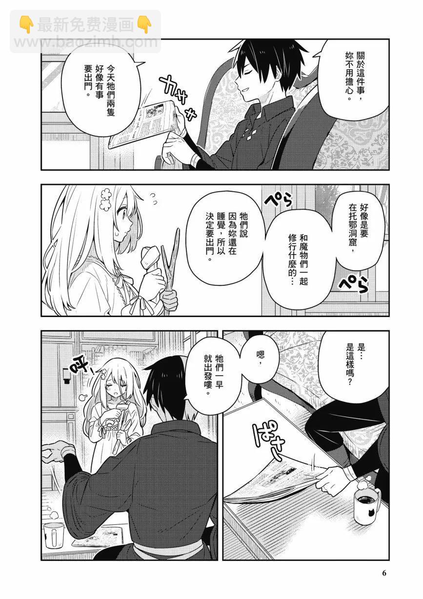 撿到被退婚大小姐的我，教會她做壞壞的事 - 第06卷(1/4) - 8