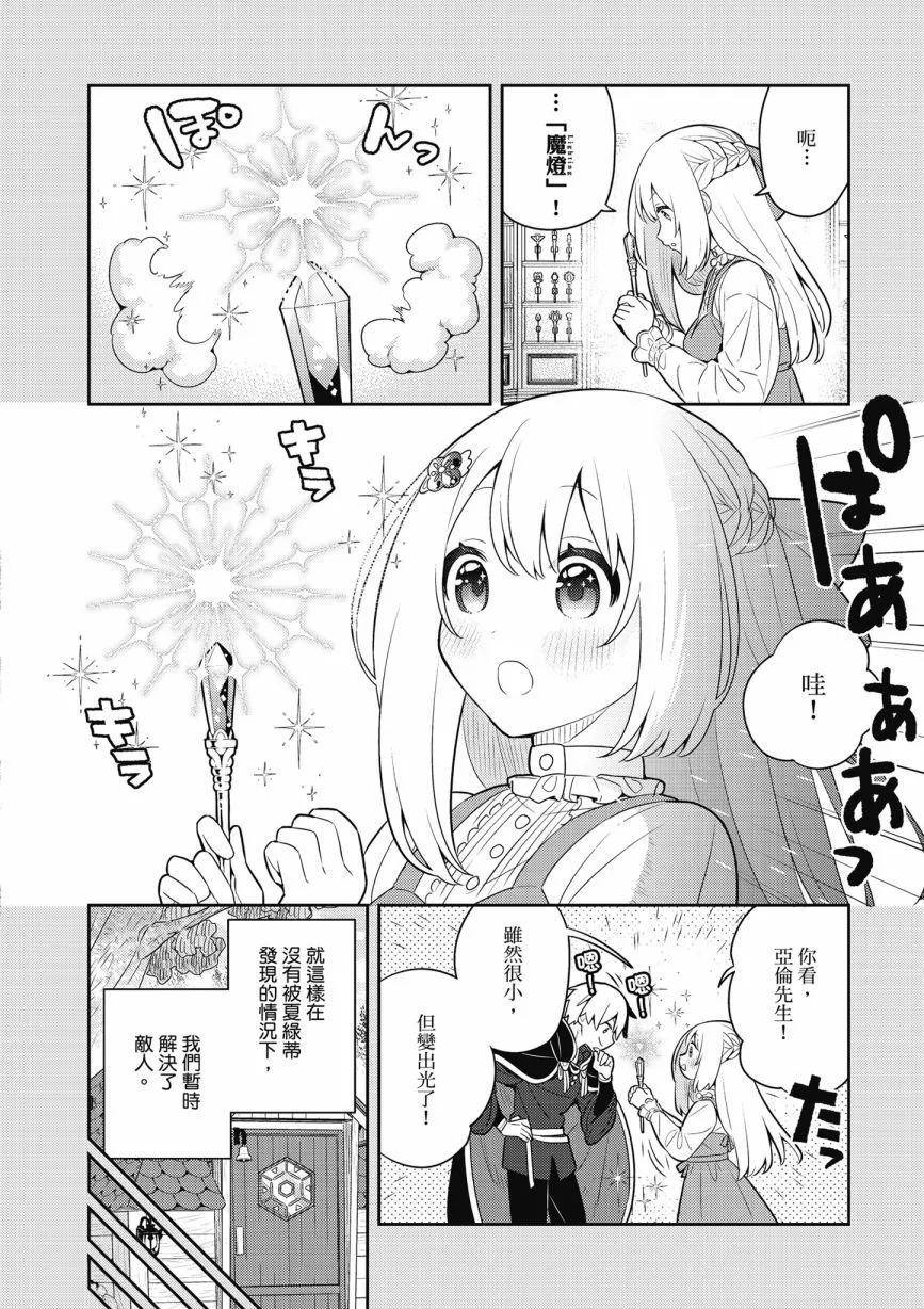 撿到被退婚大小姐的我，教會她做壞壞的事 - 第06卷(2/4) - 2