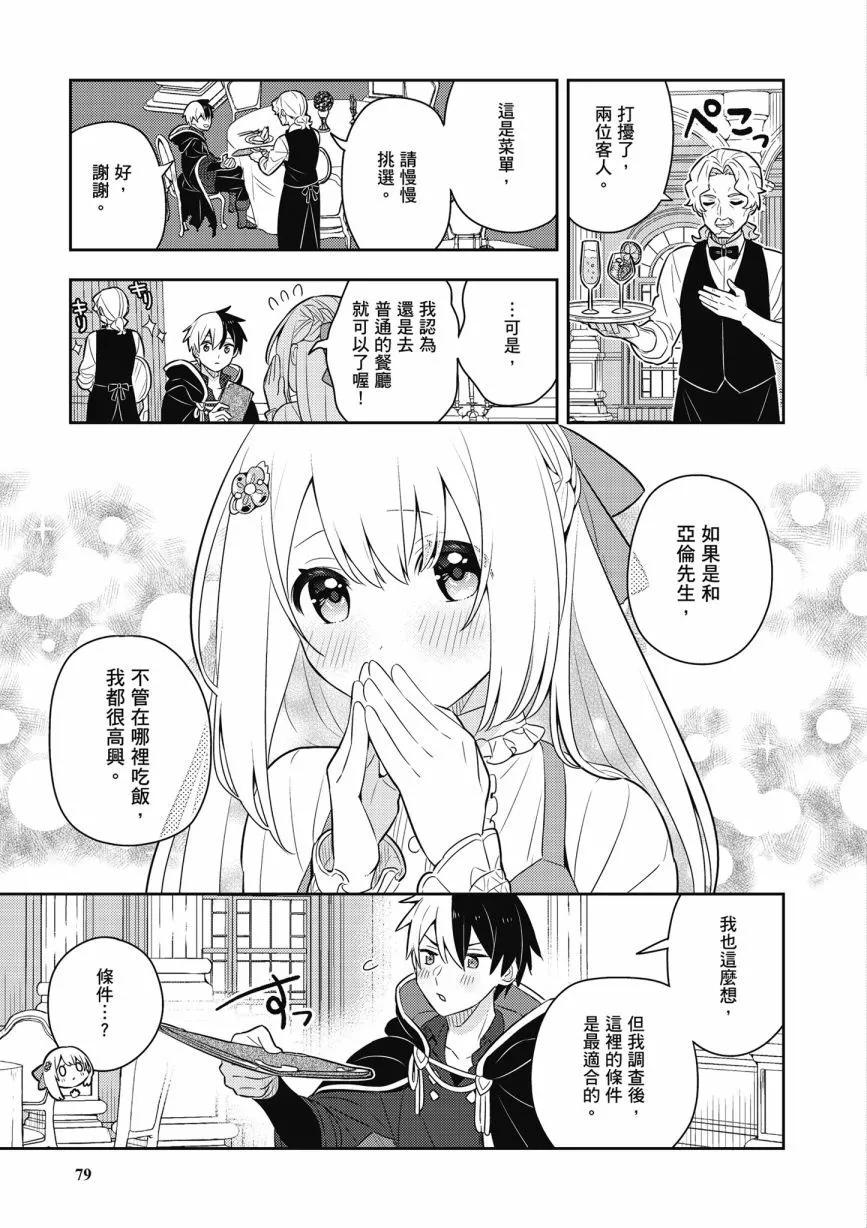 撿到被退婚大小姐的我，教會她做壞壞的事 - 第06卷(2/4) - 3