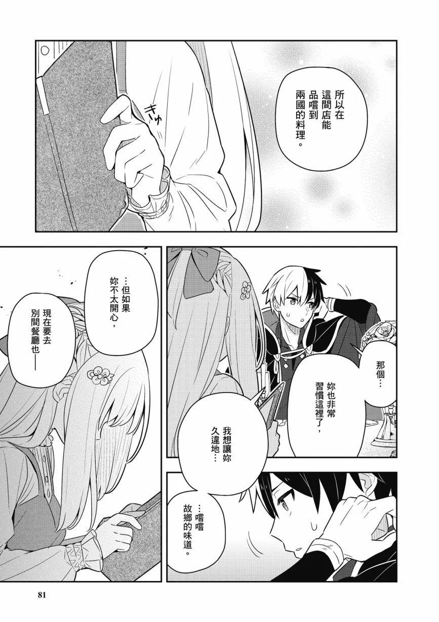 撿到被退婚大小姐的我，教會她做壞壞的事 - 第06卷(2/4) - 5