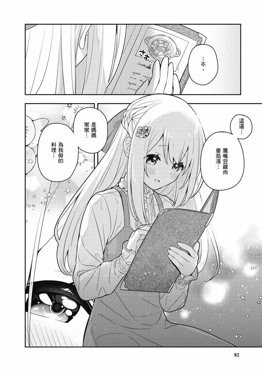 撿到被退婚大小姐的我，教會她做壞壞的事 - 第06卷(2/4) - 6