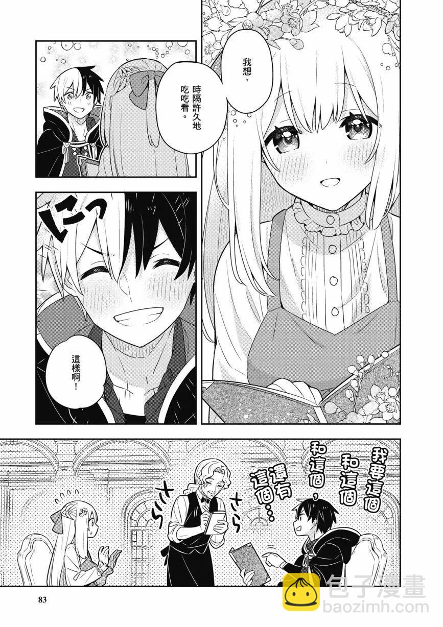 撿到被退婚大小姐的我，教會她做壞壞的事 - 第06卷(2/4) - 7