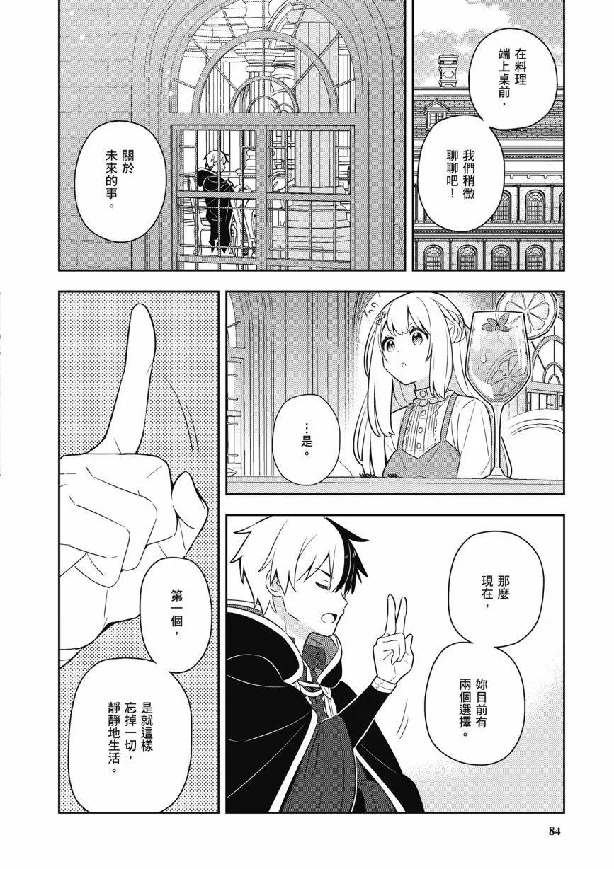 撿到被退婚大小姐的我，教會她做壞壞的事 - 第06卷(2/4) - 8