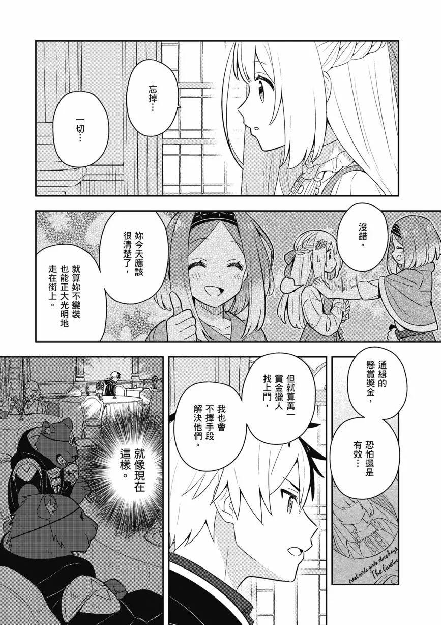 撿到被退婚大小姐的我，教會她做壞壞的事 - 第06卷(2/4) - 1