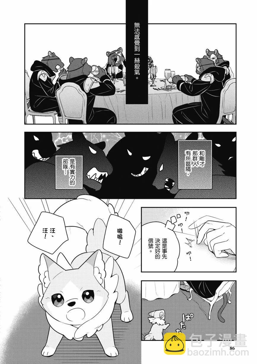 撿到被退婚大小姐的我，教會她做壞壞的事 - 第06卷(2/4) - 2