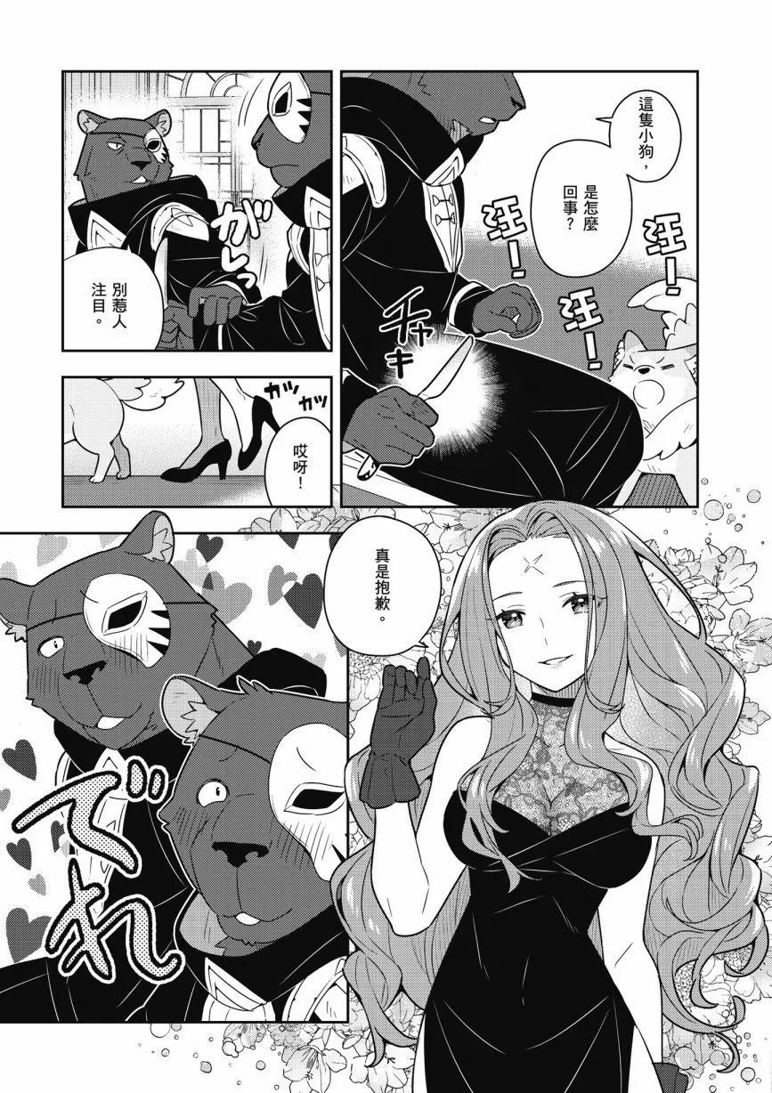 撿到被退婚大小姐的我，教會她做壞壞的事 - 第06卷(2/4) - 3