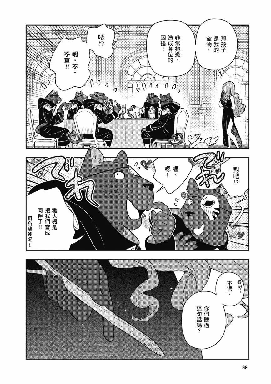 撿到被退婚大小姐的我，教會她做壞壞的事 - 第06卷(2/4) - 4