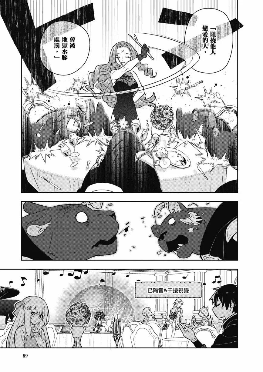 撿到被退婚大小姐的我，教會她做壞壞的事 - 第06卷(2/4) - 5