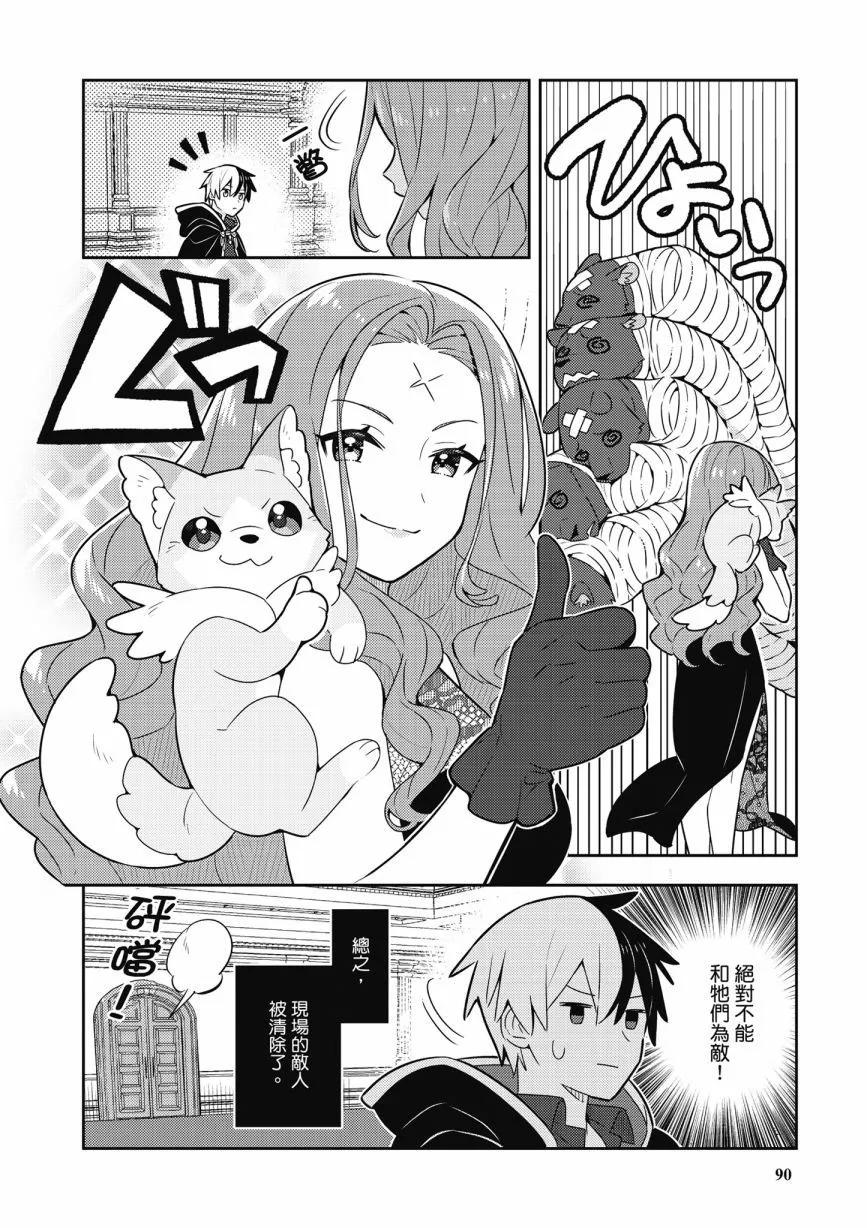 撿到被退婚大小姐的我，教會她做壞壞的事 - 第06卷(2/4) - 6