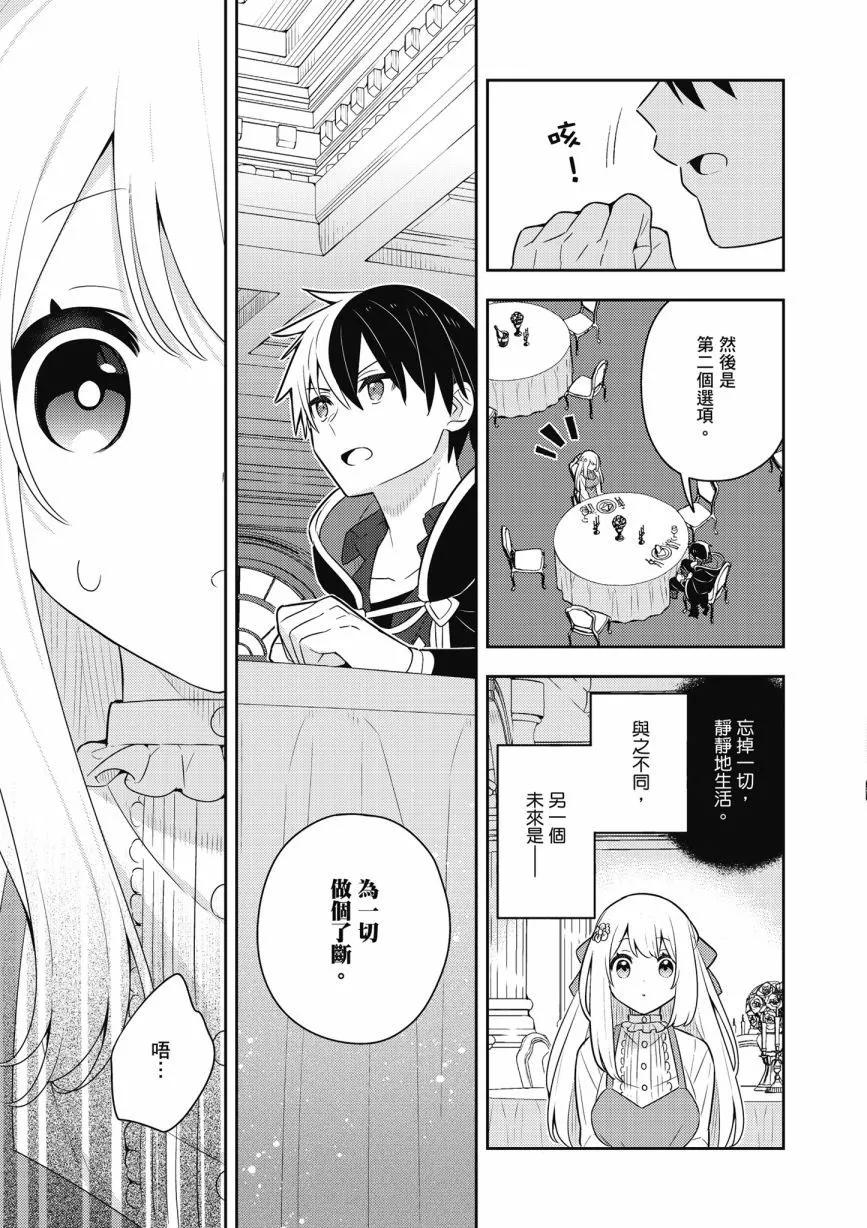 撿到被退婚大小姐的我，教會她做壞壞的事 - 第06卷(2/4) - 7