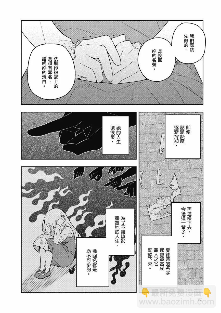 撿到被退婚大小姐的我，教會她做壞壞的事 - 第06卷(2/4) - 8