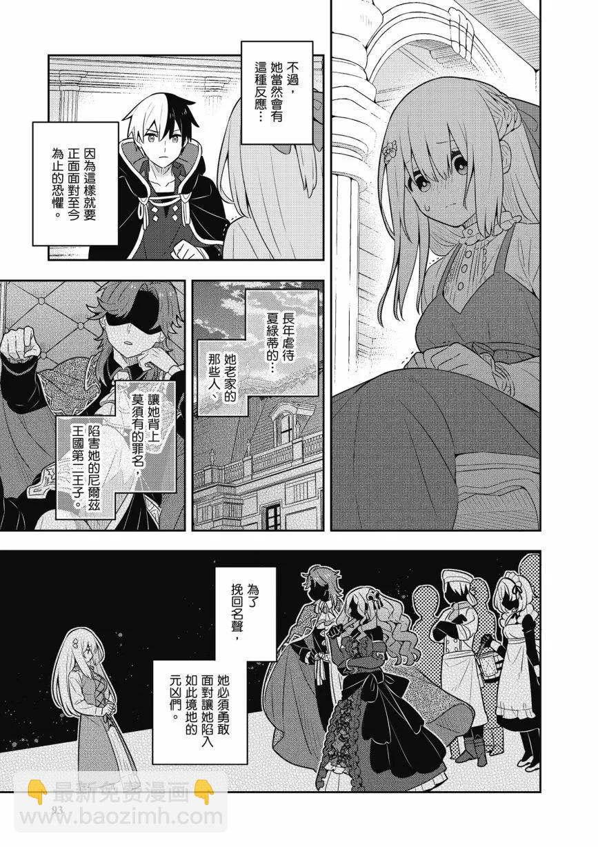 撿到被退婚大小姐的我，教會她做壞壞的事 - 第06卷(2/4) - 1