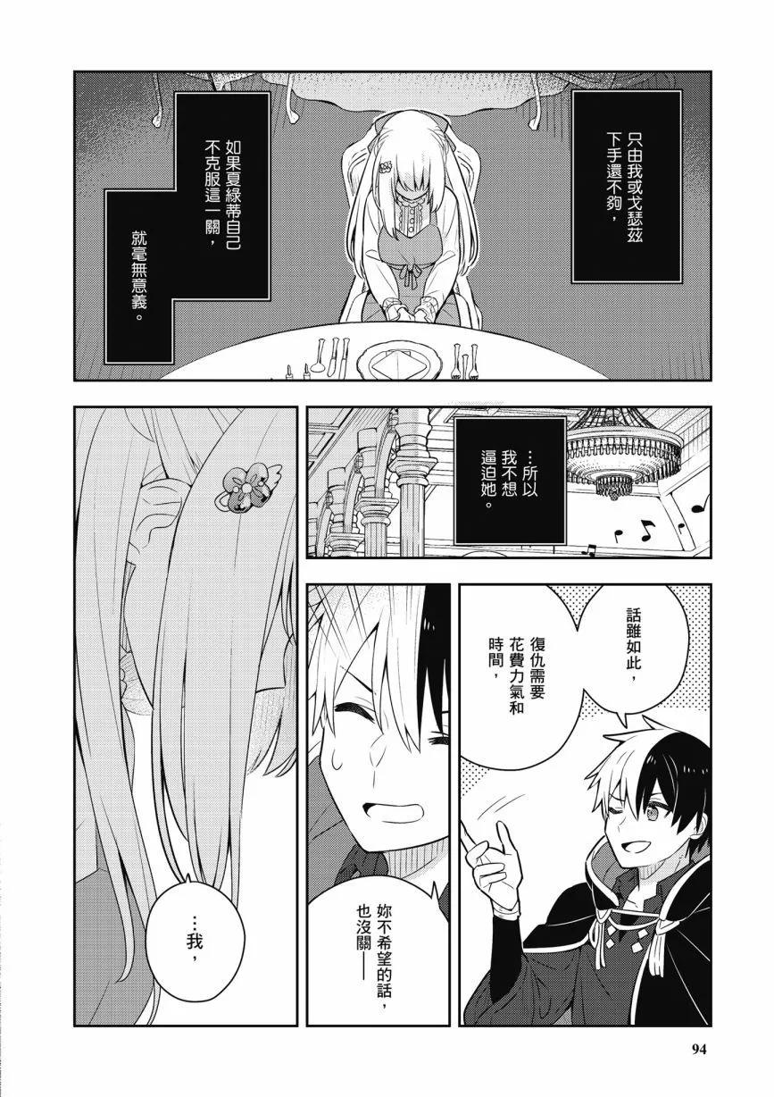 撿到被退婚大小姐的我，教會她做壞壞的事 - 第06卷(2/4) - 2