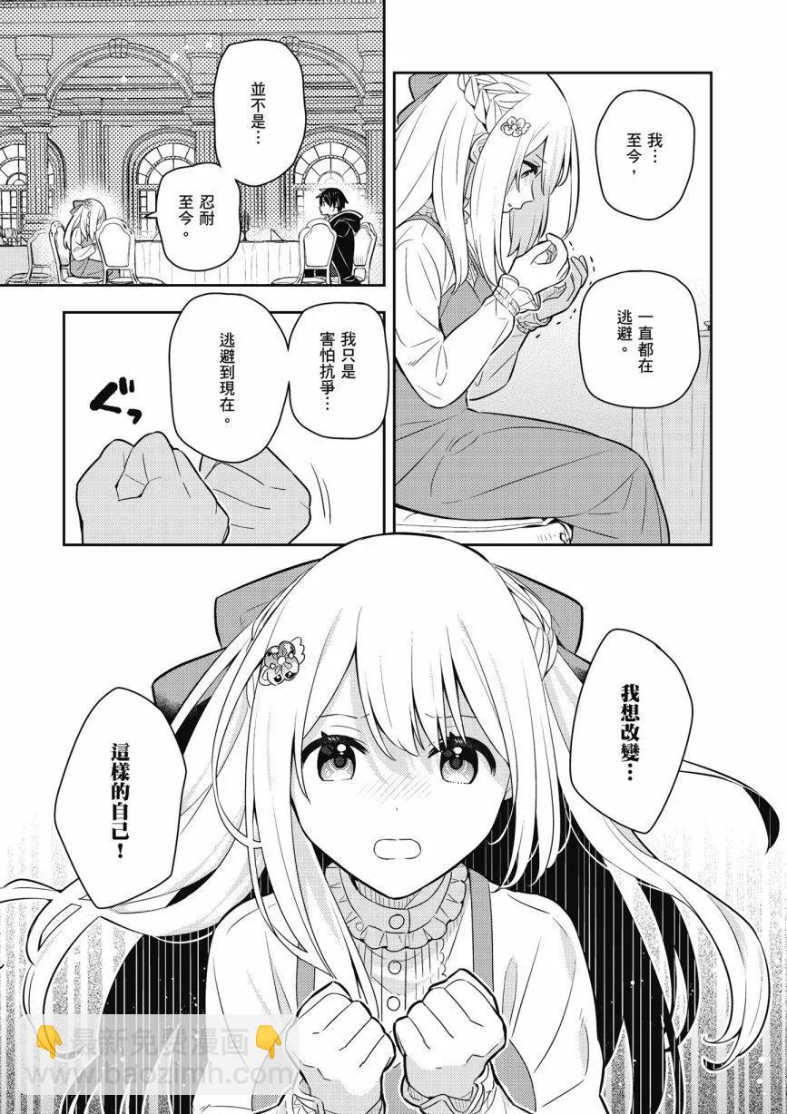 撿到被退婚大小姐的我，教會她做壞壞的事 - 第06卷(2/4) - 3