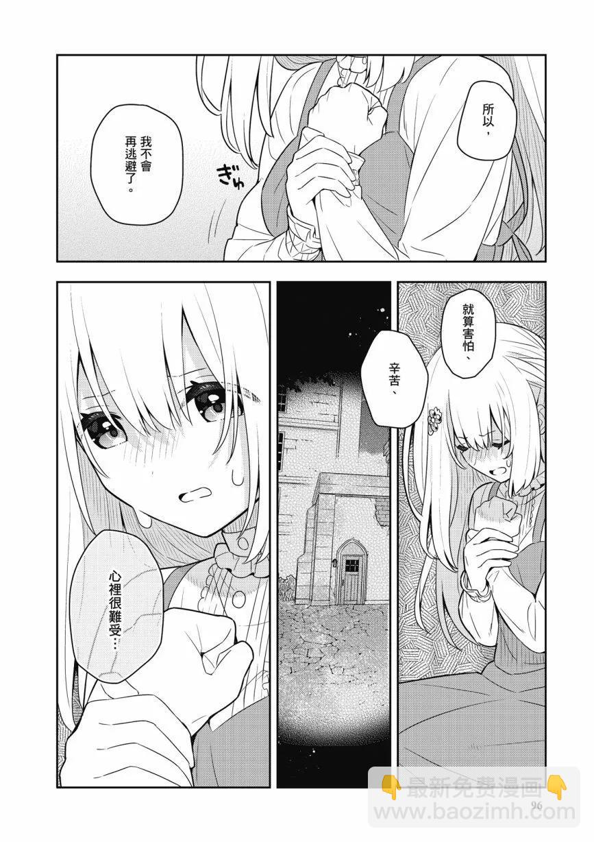 撿到被退婚大小姐的我，教會她做壞壞的事 - 第06卷(2/4) - 4