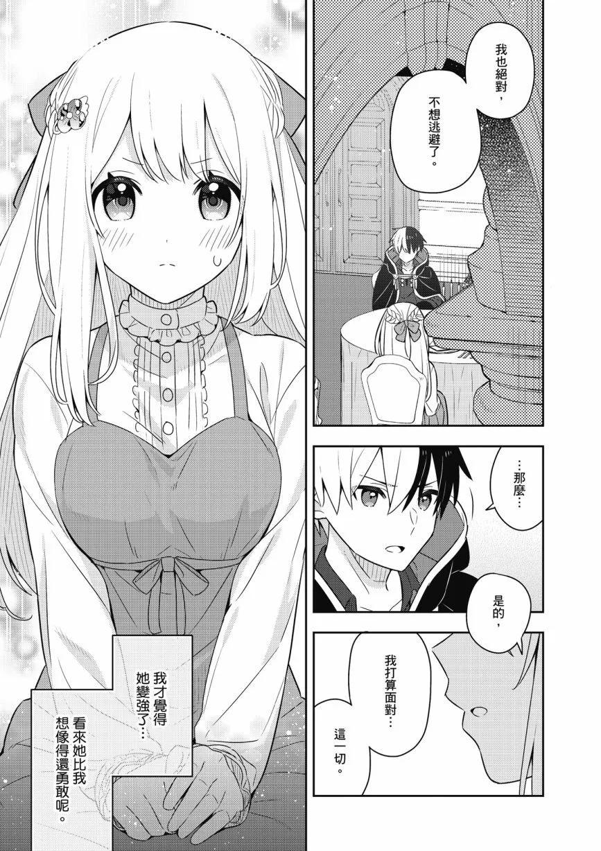 撿到被退婚大小姐的我，教會她做壞壞的事 - 第06卷(2/4) - 5