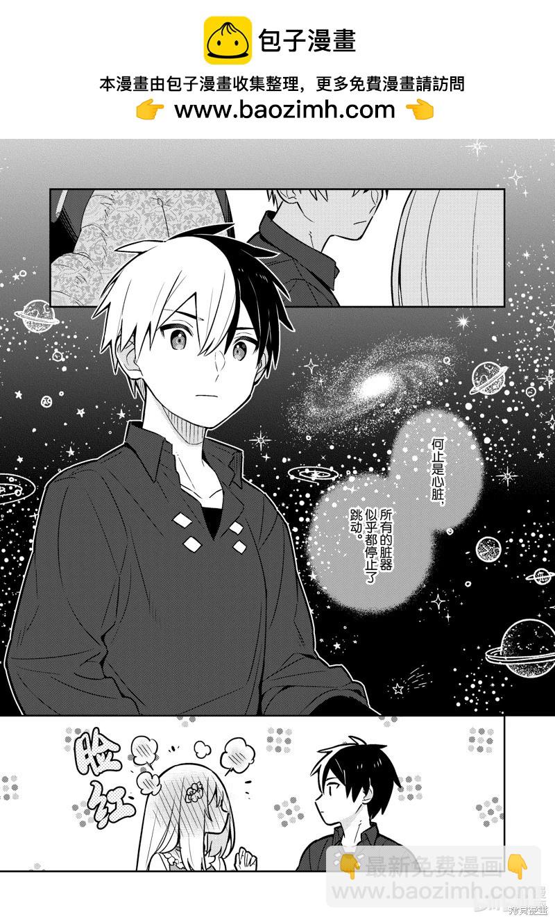 撿到被退婚大小姐的我，教會她做壞壞的事 - 連載83話 - 1