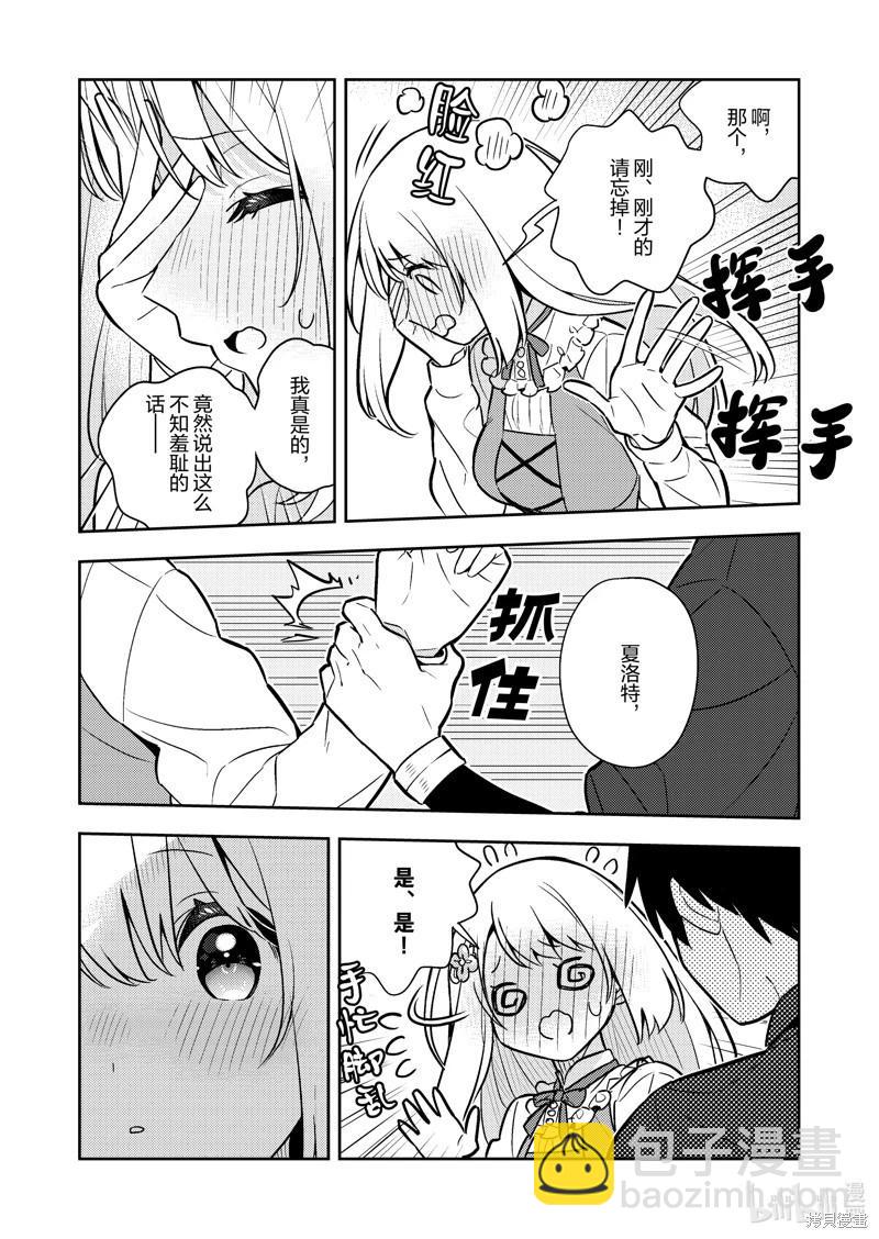 撿到被退婚大小姐的我，教會她做壞壞的事 - 連載83話 - 2