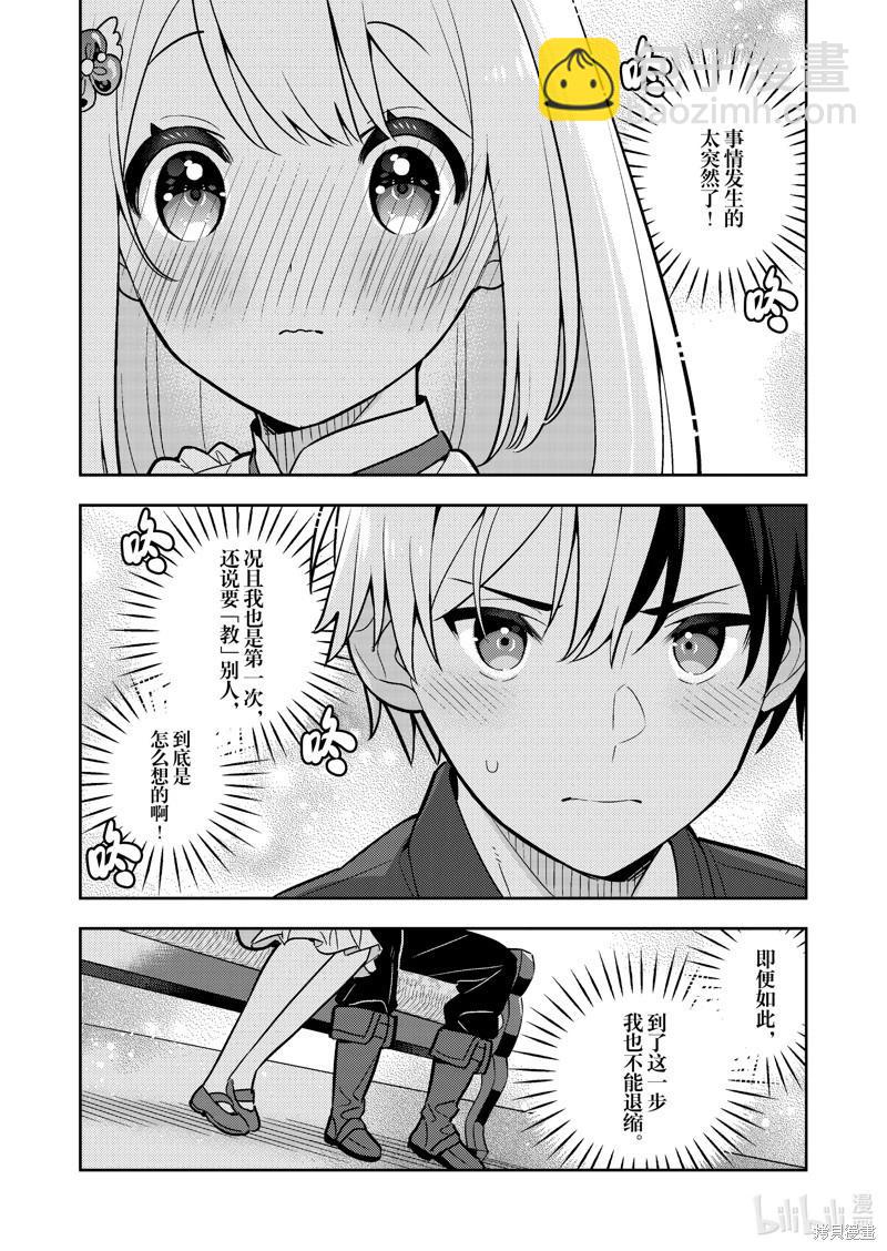 撿到被退婚大小姐的我，教會她做壞壞的事 - 連載83話 - 1