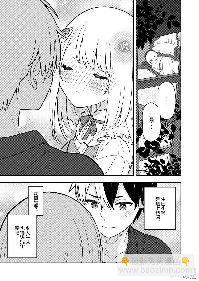 撿到被退婚大小姐的我，教會她做壞壞的事 - 連載83話 - 2