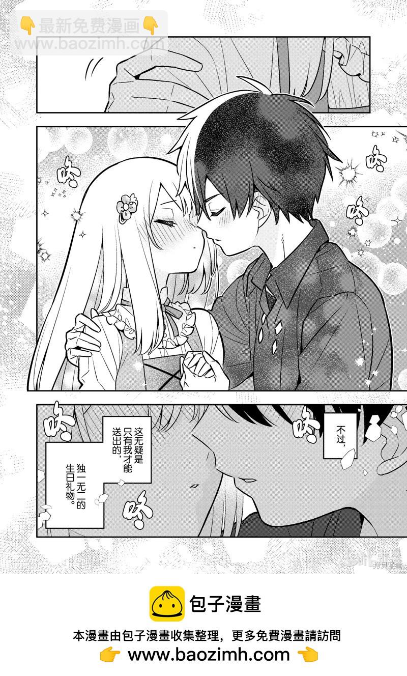 撿到被退婚大小姐的我，教會她做壞壞的事 - 連載83話 - 3