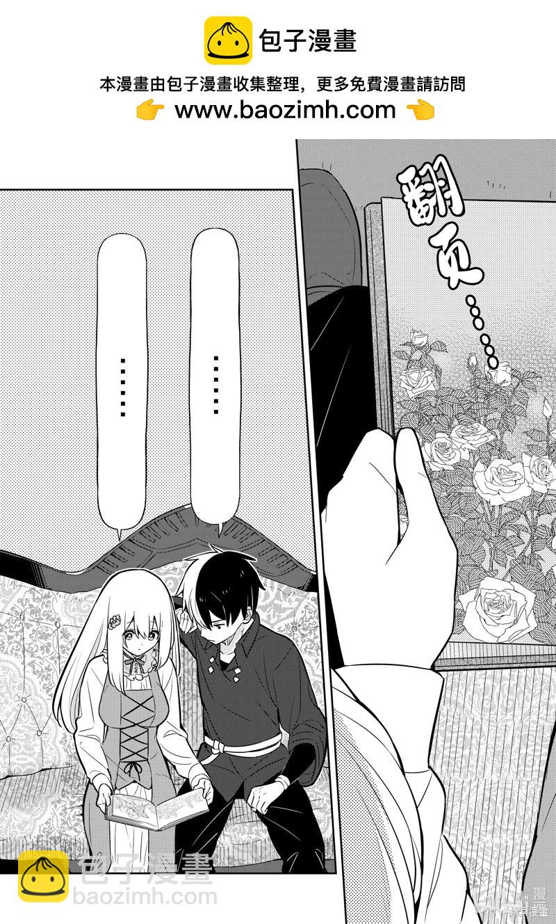 撿到被退婚大小姐的我，教會她做壞壞的事 - 連載83話 - 2