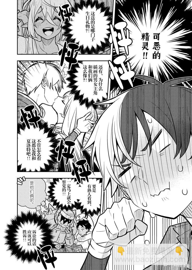 撿到被退婚大小姐的我，教會她做壞壞的事 - 連載83話 - 3