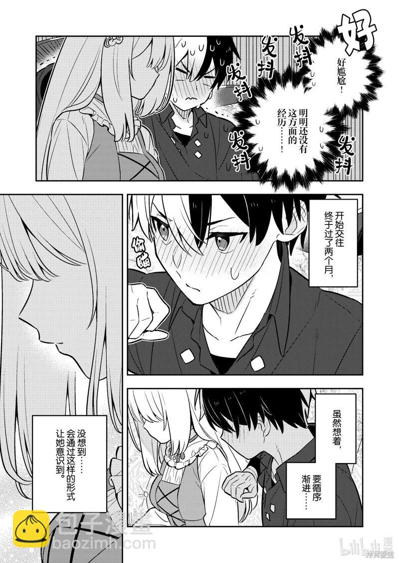 撿到被退婚大小姐的我，教會她做壞壞的事 - 連載83話 - 1