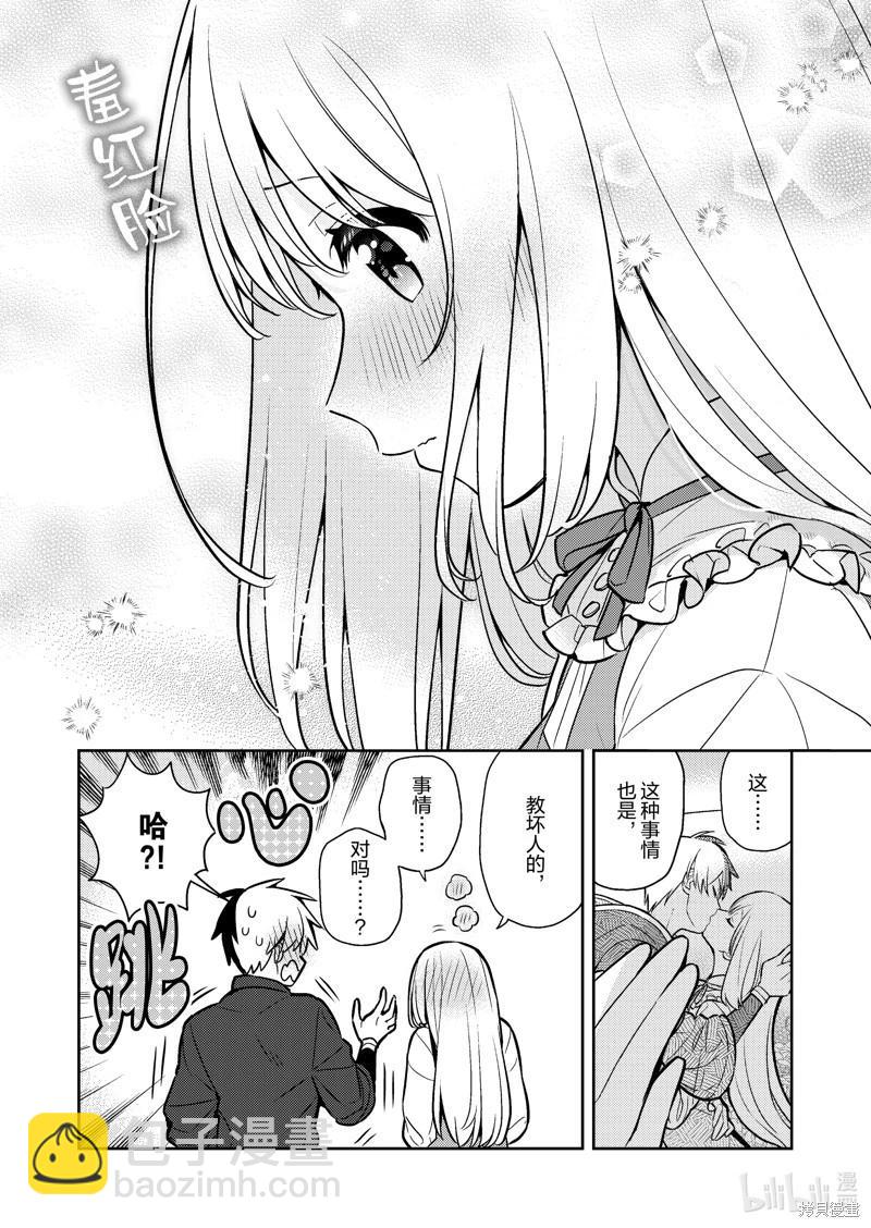 撿到被退婚大小姐的我，教會她做壞壞的事 - 連載83話 - 2