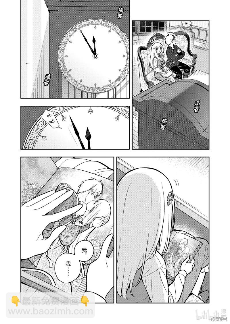 撿到被退婚大小姐的我，教會她做壞壞的事 - 連載83話 - 1