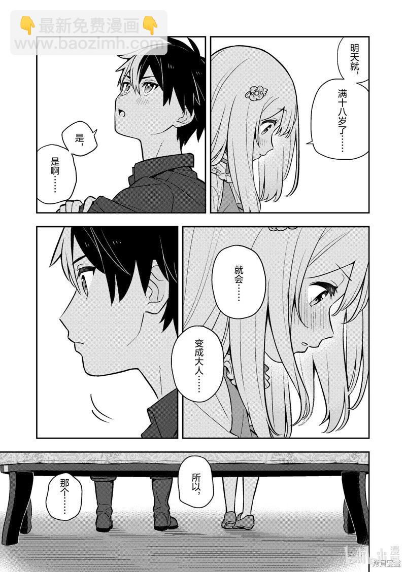 撿到被退婚大小姐的我，教會她做壞壞的事 - 連載83話 - 2