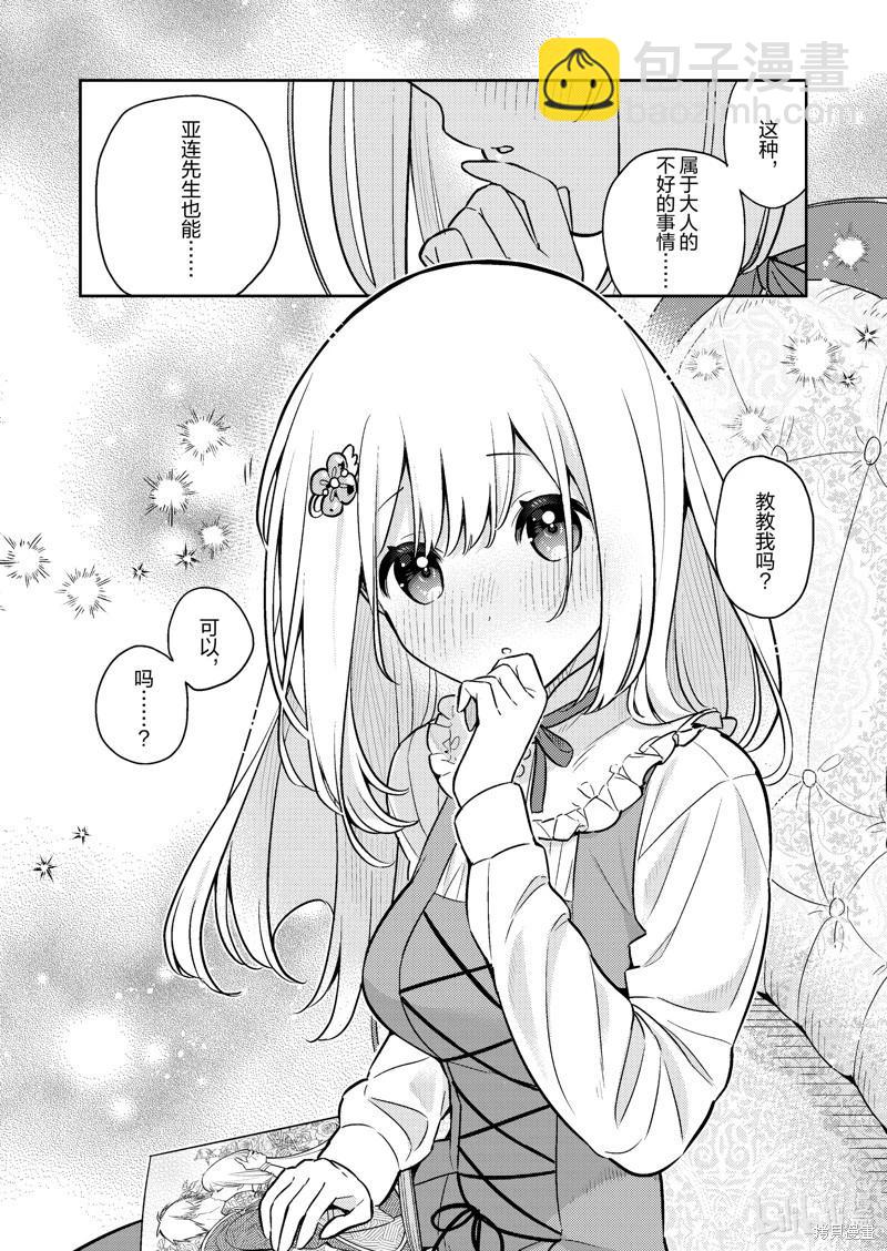 撿到被退婚大小姐的我，教會她做壞壞的事 - 連載83話 - 3