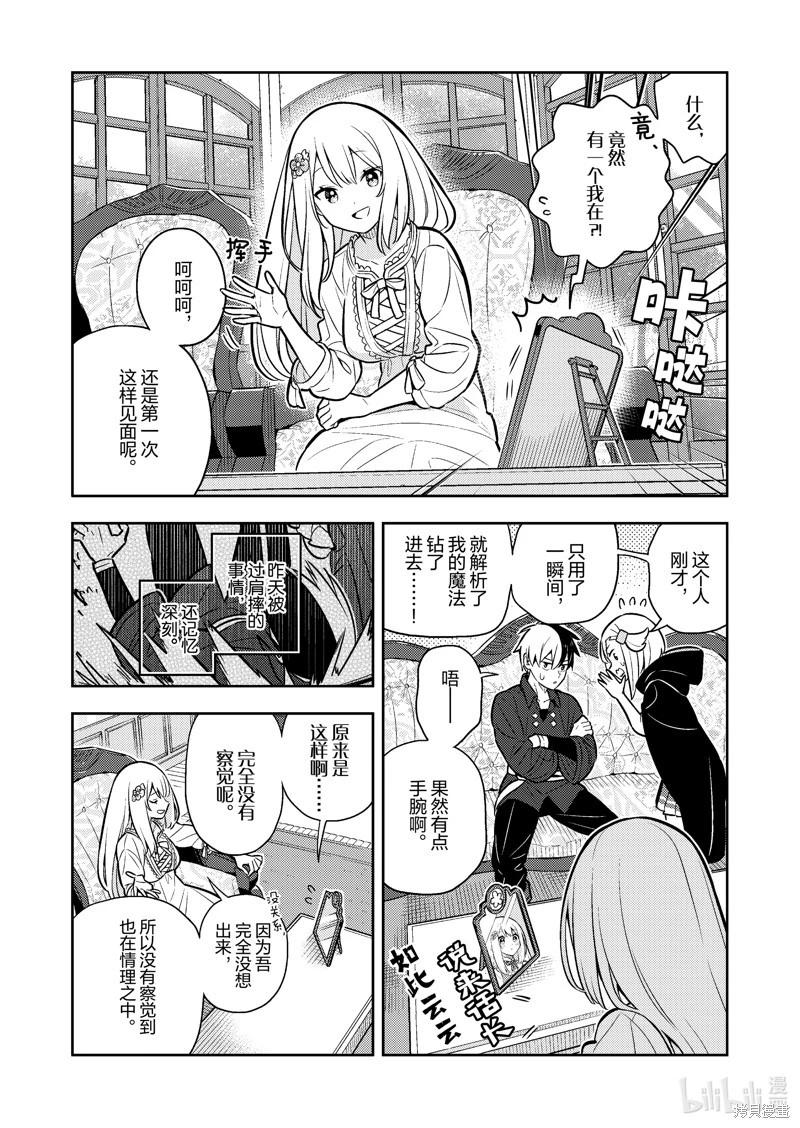 撿到被退婚大小姐的我，教會她做壞壞的事 - 連載85話 - 1