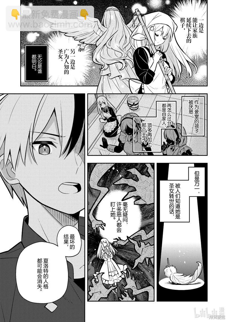 撿到被退婚大小姐的我，教會她做壞壞的事 - 連載85話 - 2