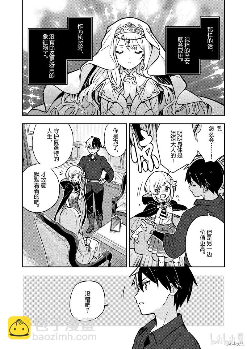 撿到被退婚大小姐的我，教會她做壞壞的事 - 連載85話 - 3