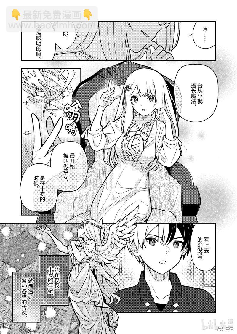 撿到被退婚大小姐的我，教會她做壞壞的事 - 連載85話 - 4